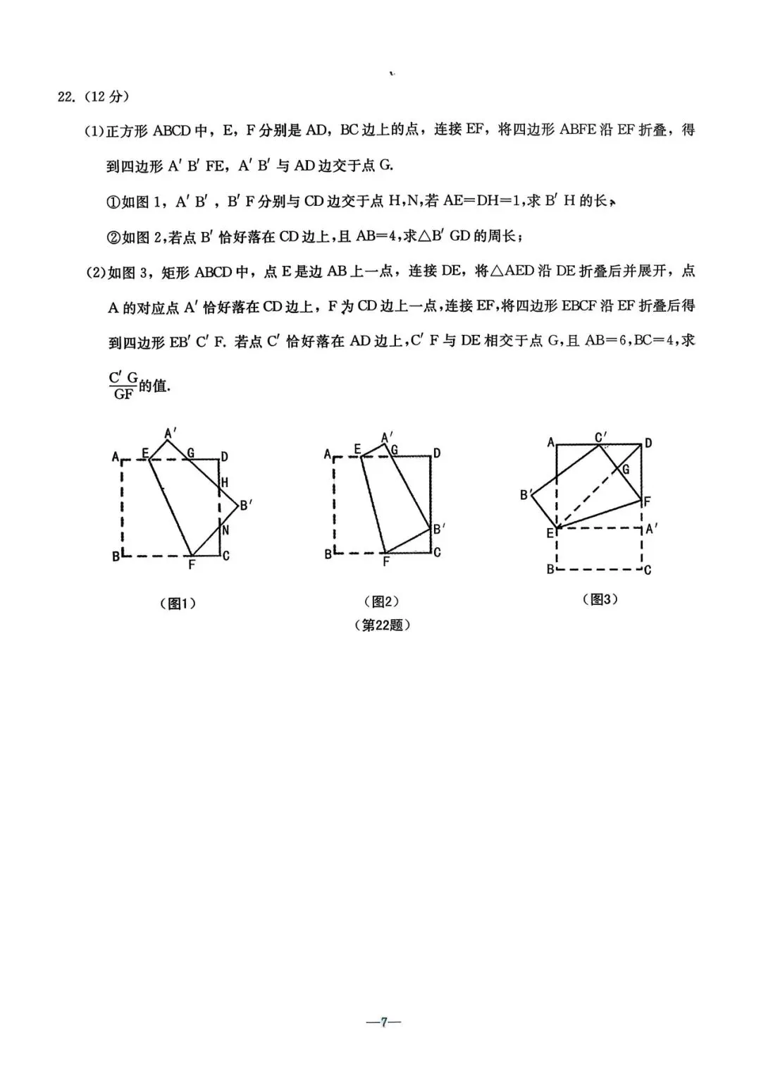 2026年鞍山市立山区中考数学二模试题 第7张
