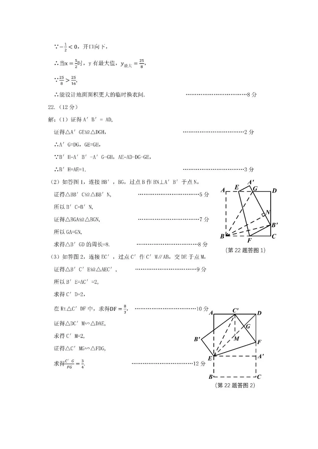 2026年鞍山市立山区中考数学二模试题 第12张