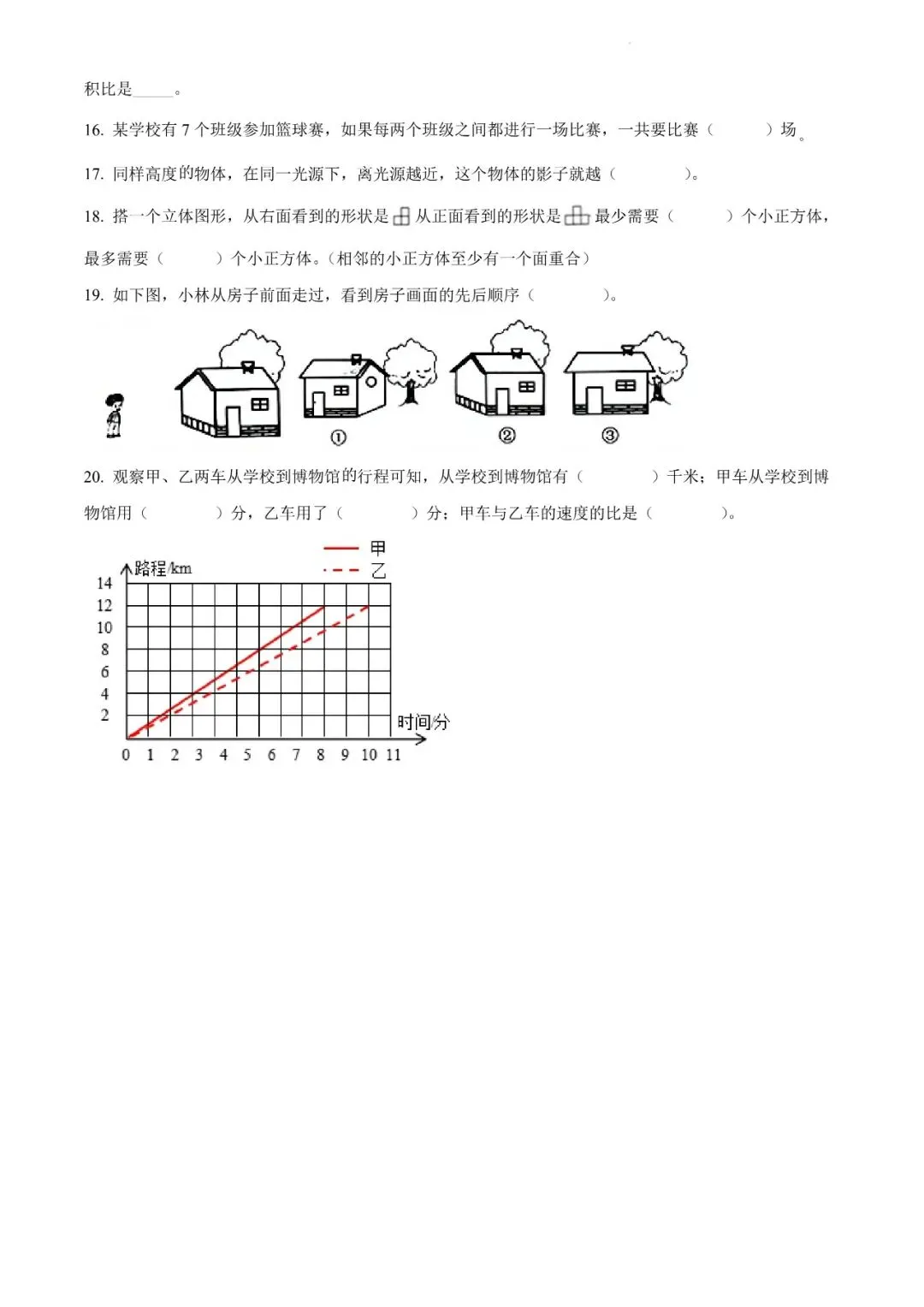 辽宁省六年级上数学期末真题分析专项集锦三---填空题-第2张图片-四季读书网