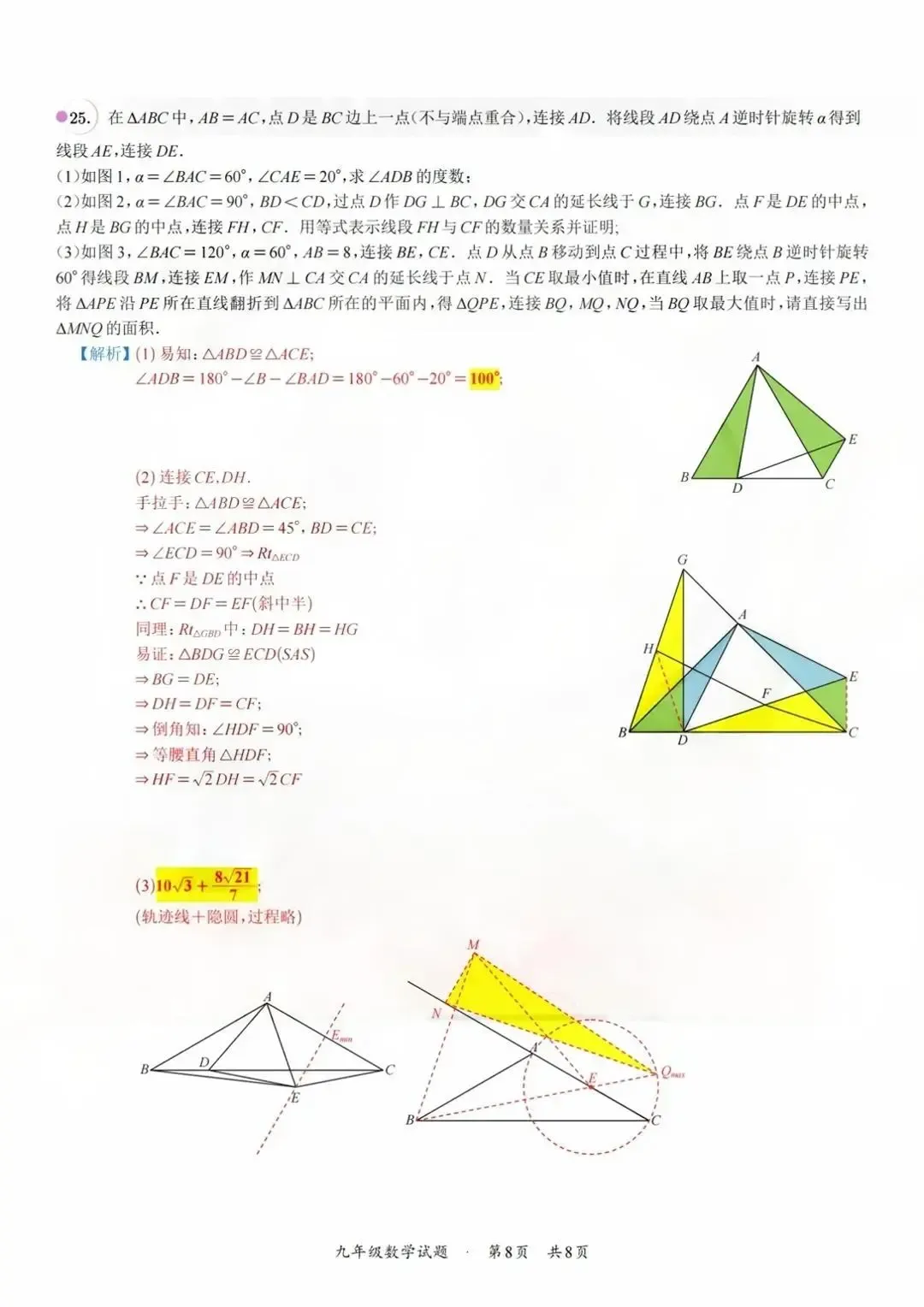 2026重庆中考数学最新风向|难度微调,大框架不变(附25年真题) 第4张 2026重庆中考数学最新风向|难度微调,大框架不变(附25年真题) 第4张