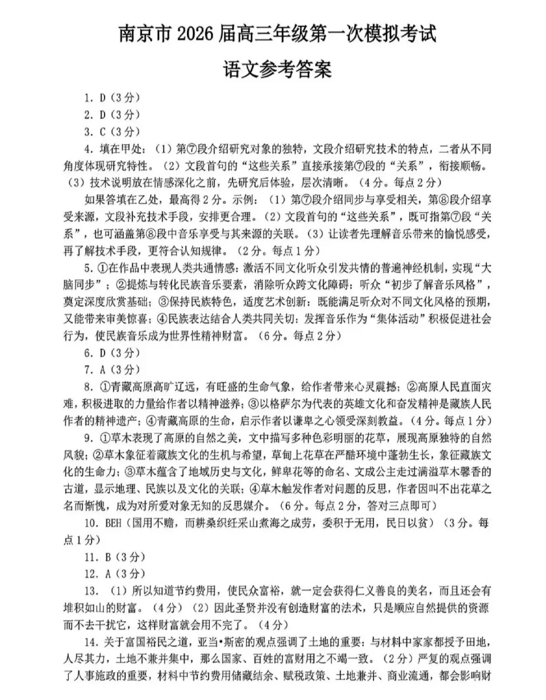 难度很大,速对答案!南京高三一模试卷答案分享 第5张 难度很大,速对答案!南京高三一模试卷答案分享 第5张