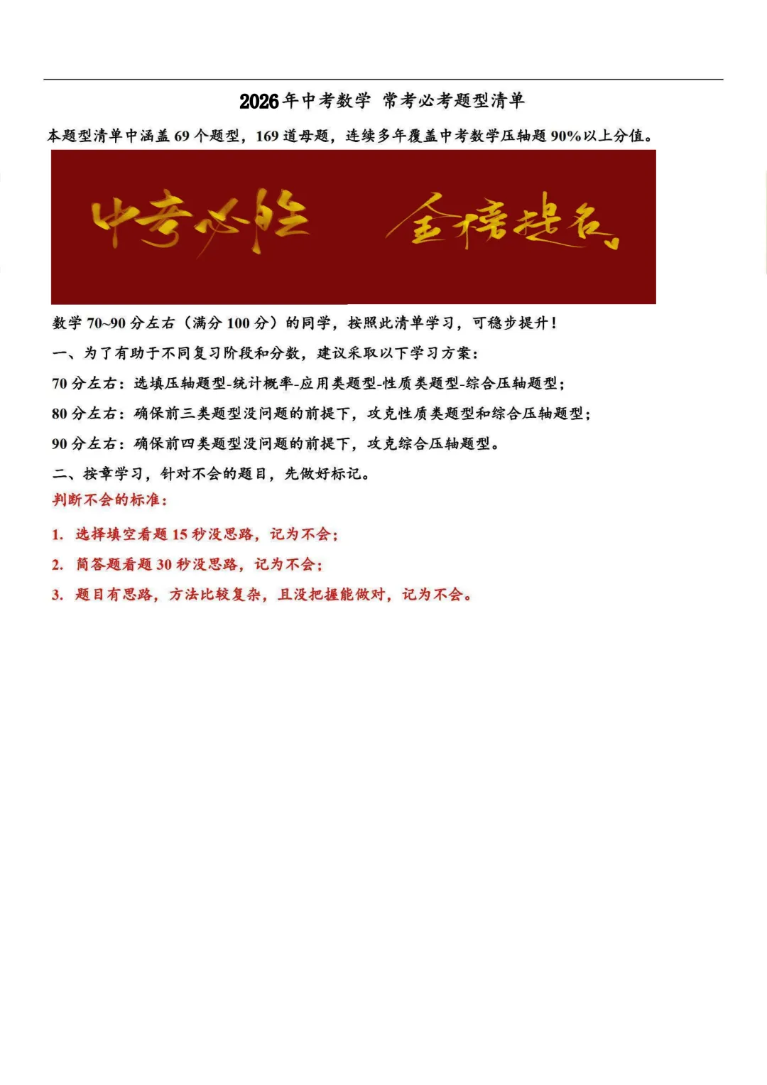 中考数学必考压轴题169道母题(附详细解析) 第1张