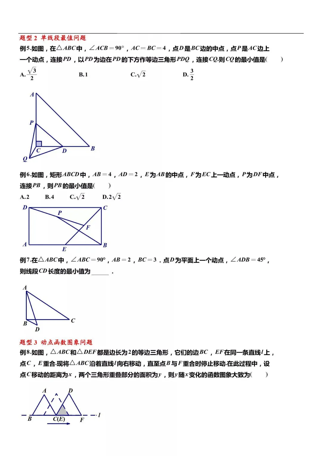中考数学必考压轴题169道母题(附详细解析) 第3张