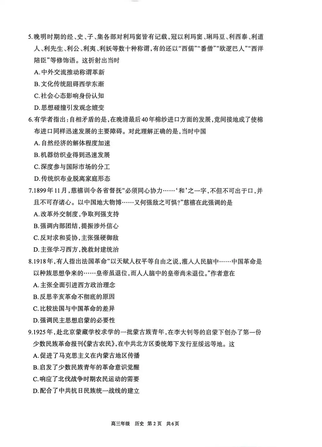 呼和浩特市2026年高三年级第一次模拟考试历史 第2张