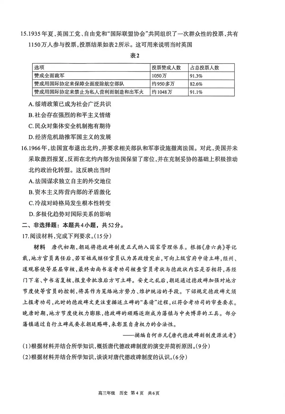 呼和浩特市2026年高三年级第一次模拟考试历史 第4张