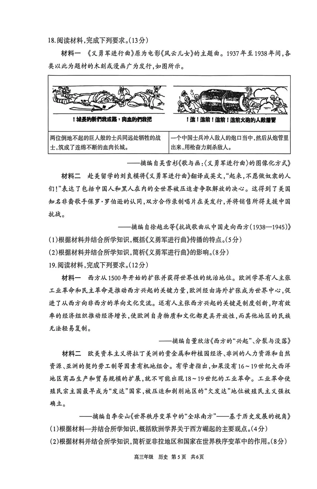 呼和浩特市2026年高三年级第一次模拟考试历史 第5张