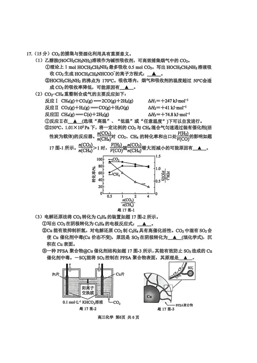 2026南京&盐城高三一模化学试卷评析 第6张