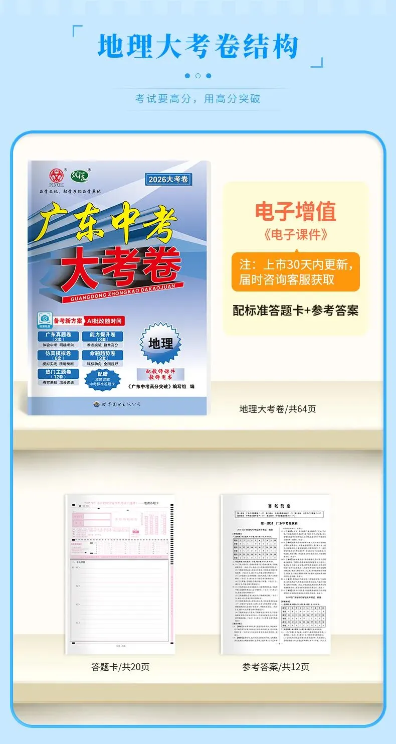 2026年广东中考地理模拟测试卷(含答案) 第13张 2026年广东中考地理模拟测试卷(含答案) 第13张