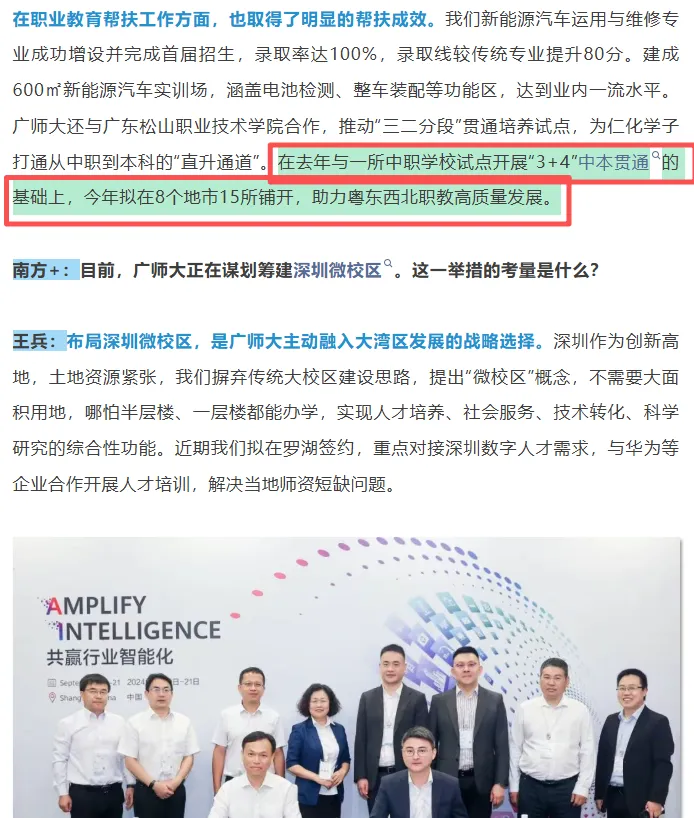 2026 广东中考|中本贯通分数线 + 扩招全汇总,直通本科速看 第13张