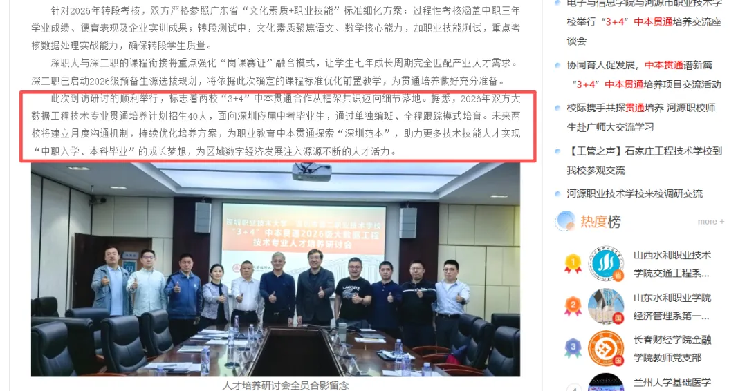 2026 广东中考|中本贯通分数线 + 扩招全汇总,直通本科速看 第14张