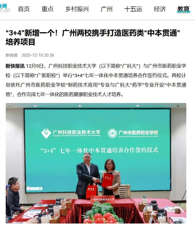 2026 广东中考|中本贯通分数线 + 扩招全汇总,直通本科速看 第15张