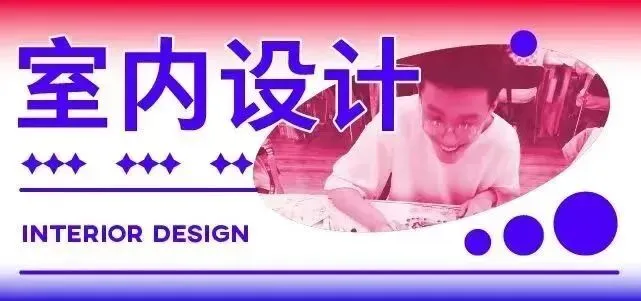 【图优优·真题解析】超详细!2026年燕山大学环境设计(专硕)手绘解析,为你点亮指路明灯,不容错过! 第70张