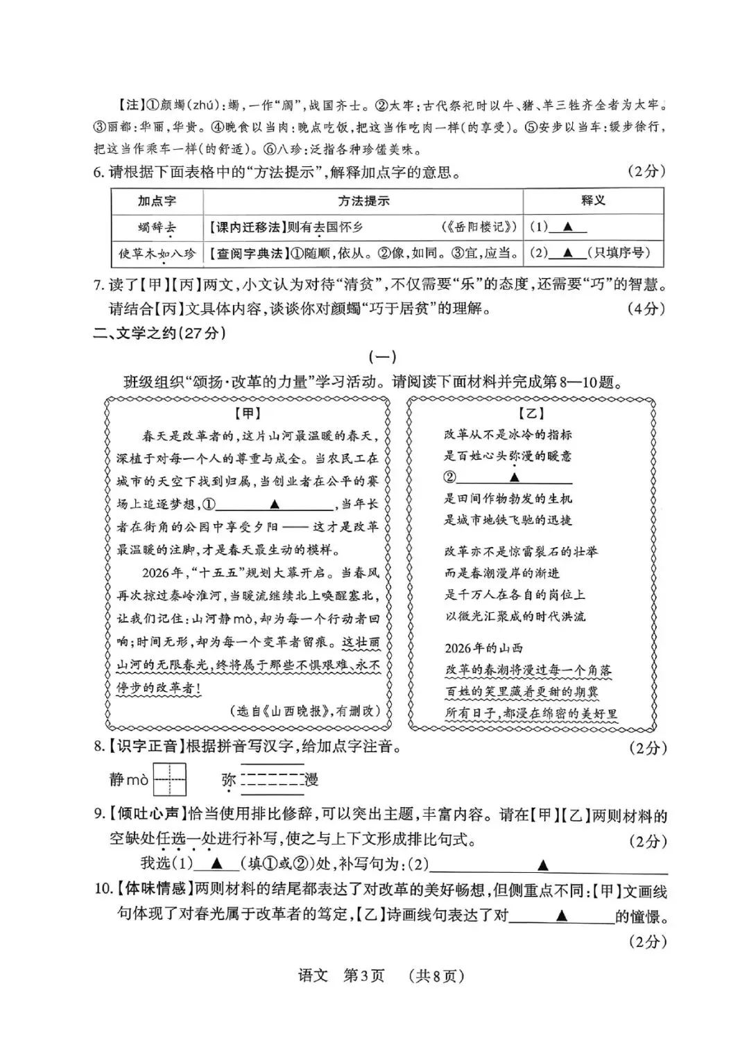 【语文】2026年山西中考模拟考试 第4张