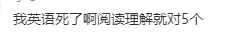 26年成都二诊预测分数线出炉!全科试卷及答案公布~英语、历史考哭了!数学、物理比一诊简单! 第12张
