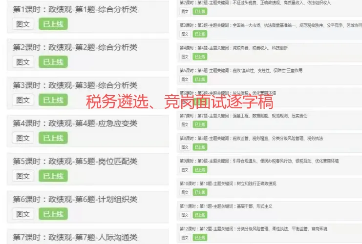 【税务遴选真题改编】当前,税收风险是一项重要工作,你认为税收风险应该如何防范? 第4张