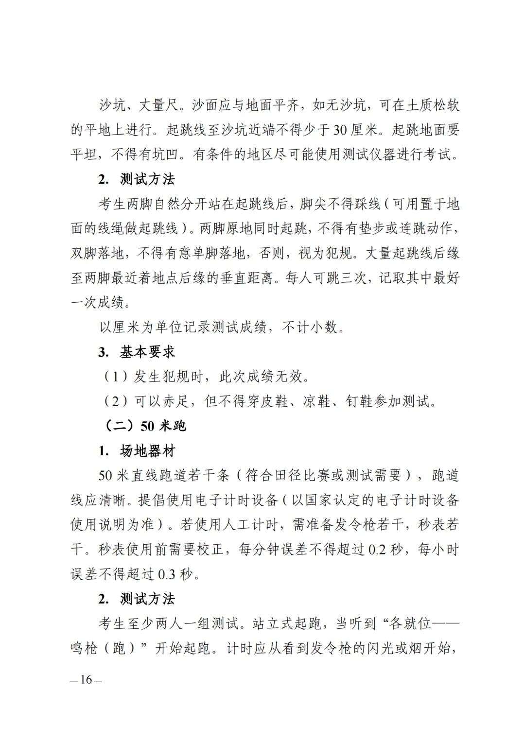中考体育满分必看!超全注意事项+成绩转化标准表,记录所有得分点 第5张