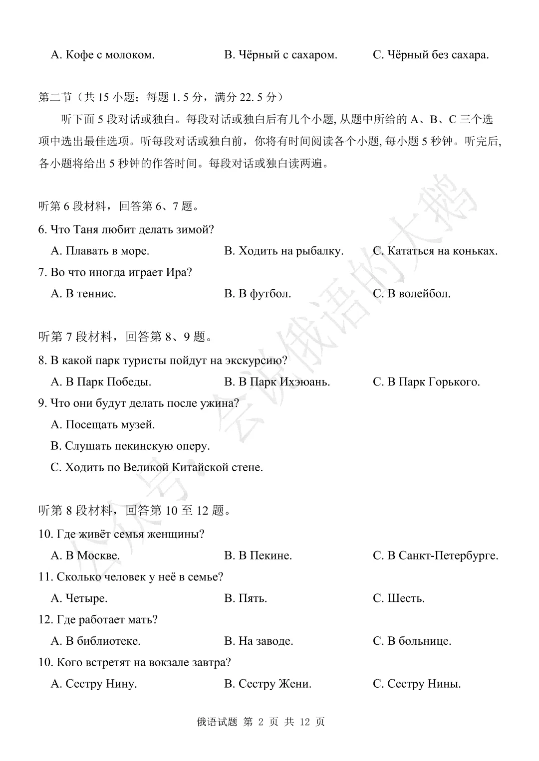 【高三俄语试卷】2026年3月 江苏二模 第2张