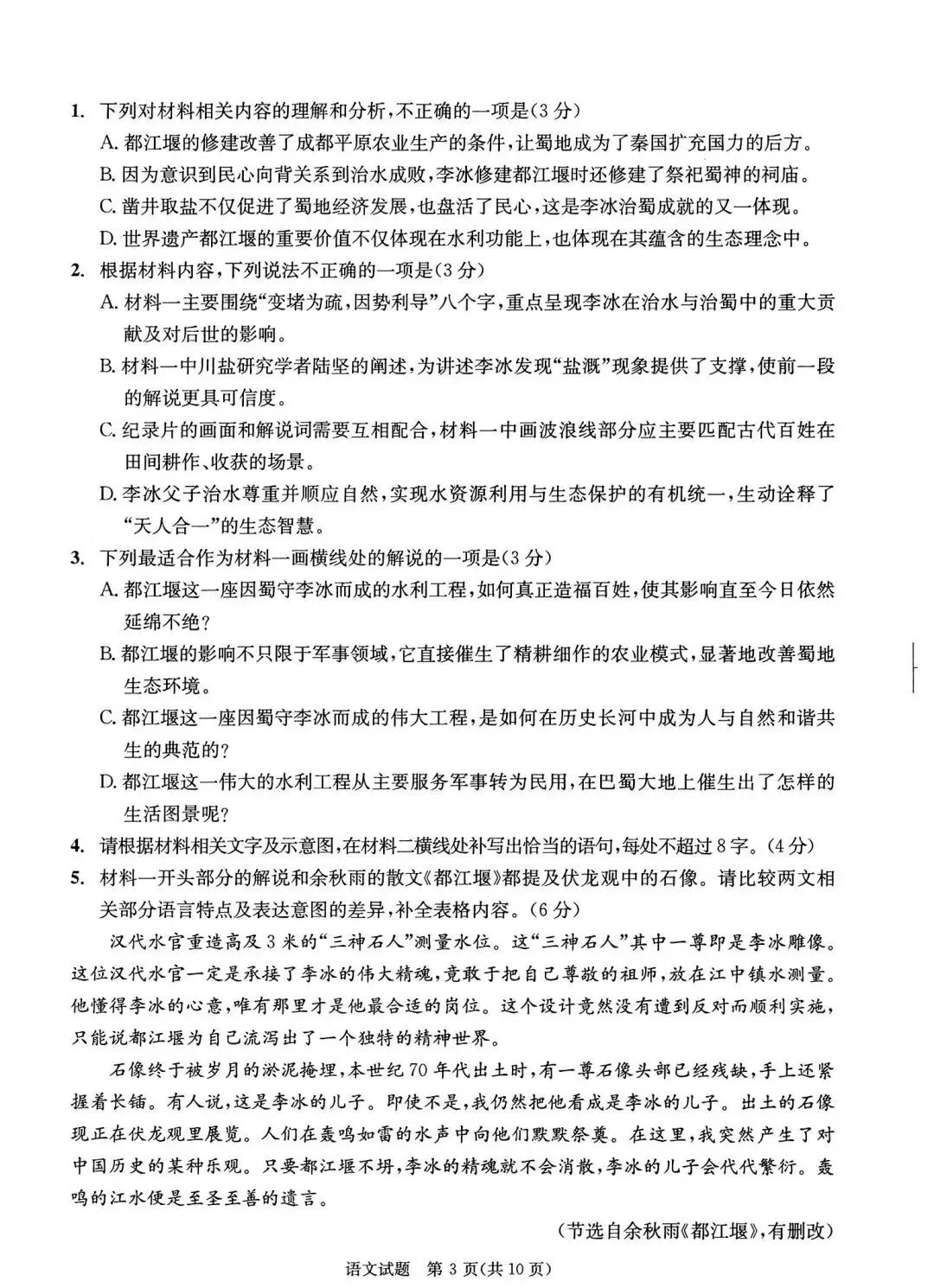 26年成都二诊预测分数线出炉!全科试卷及答案公布~英语、历史考哭了!数学、物理比一诊简单! 第27张