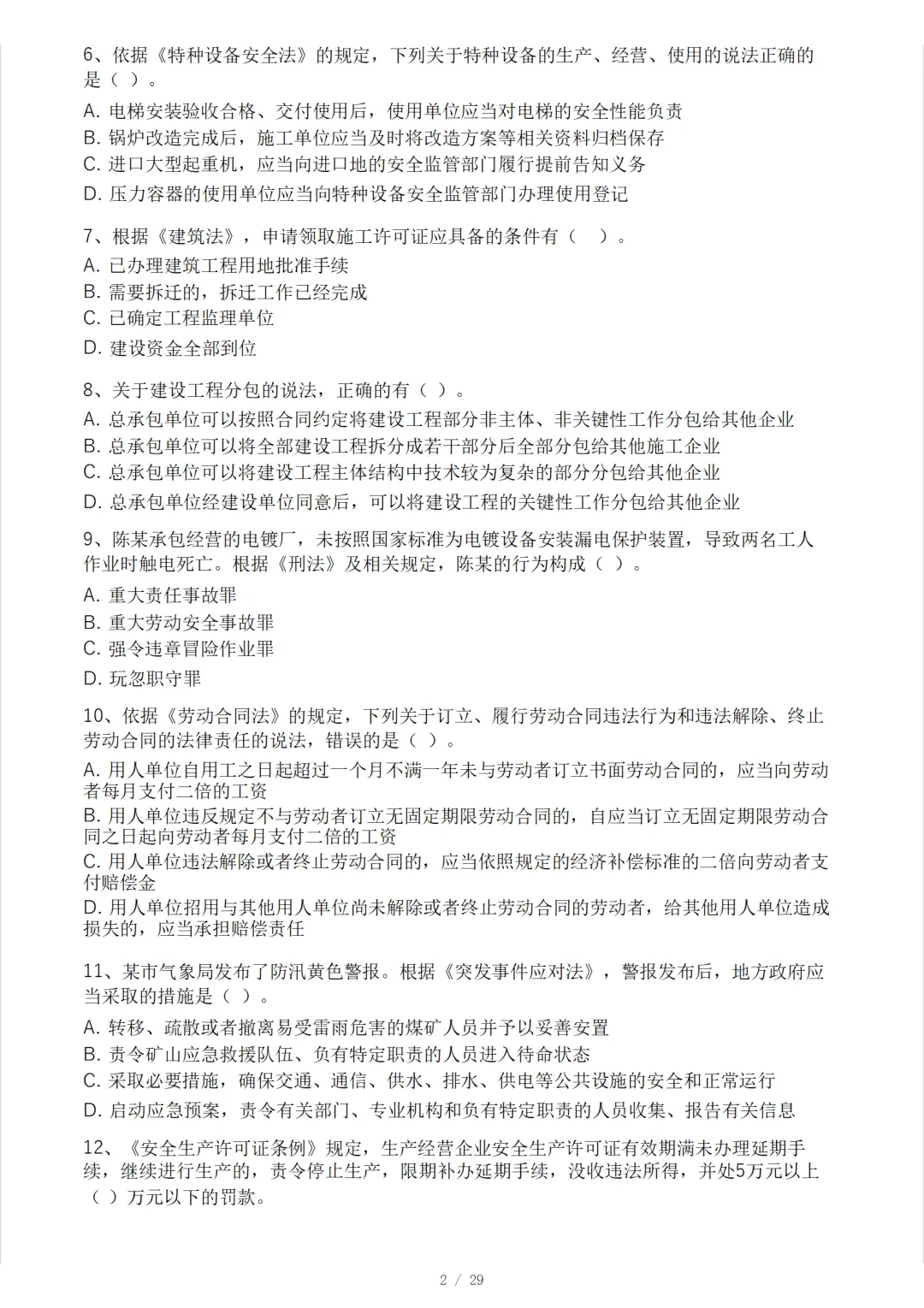安全工程师《安全生产法律法规》模考大赛试卷 第6张