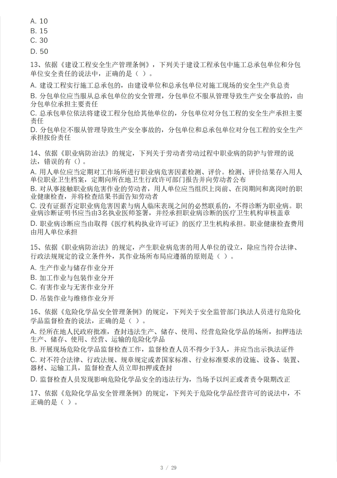 安全工程师《安全生产法律法规》模考大赛试卷 第7张