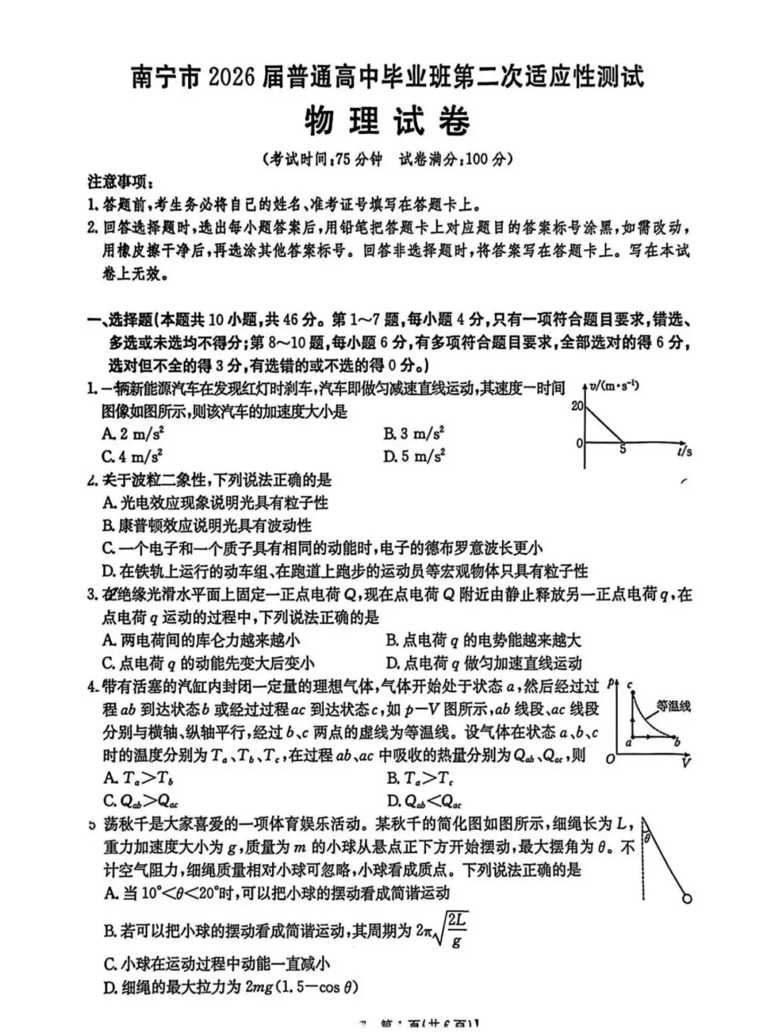 2026届南宁二模物理试卷+答案 第3张