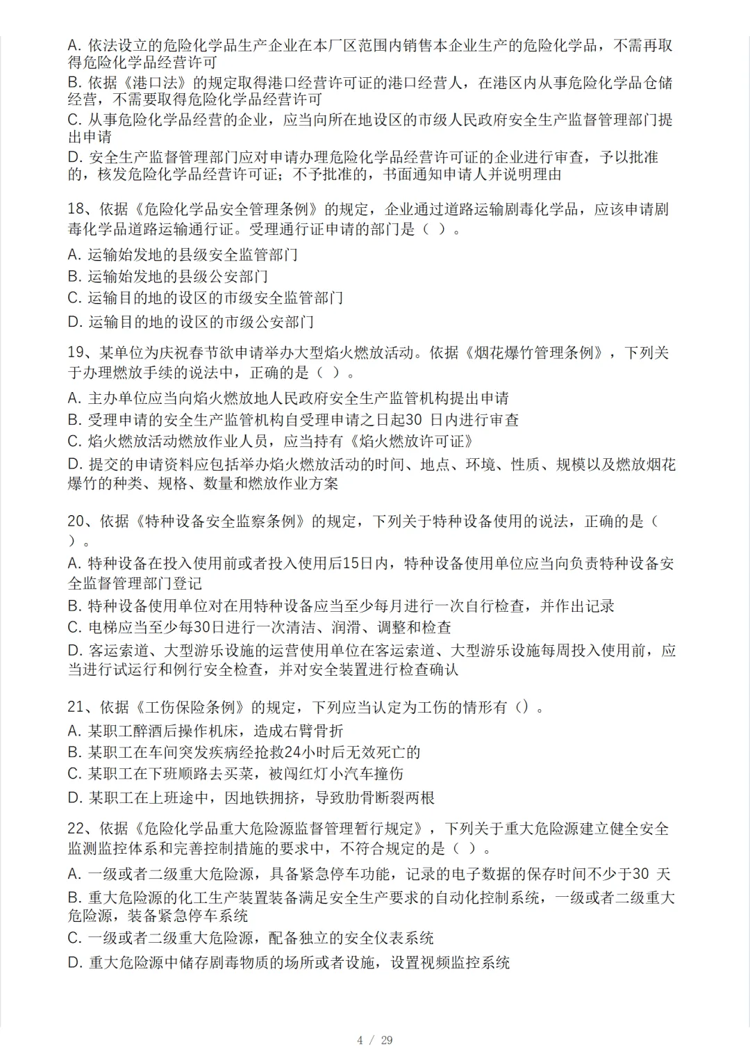 安全工程师《安全生产法律法规》模考大赛试卷 第8张