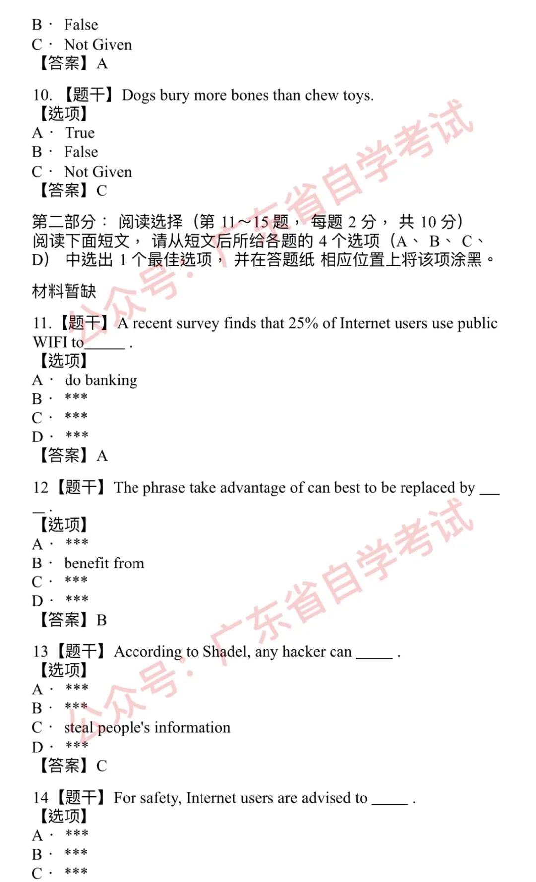 2023年4月自考英语二真题试卷及参考答案 第3张