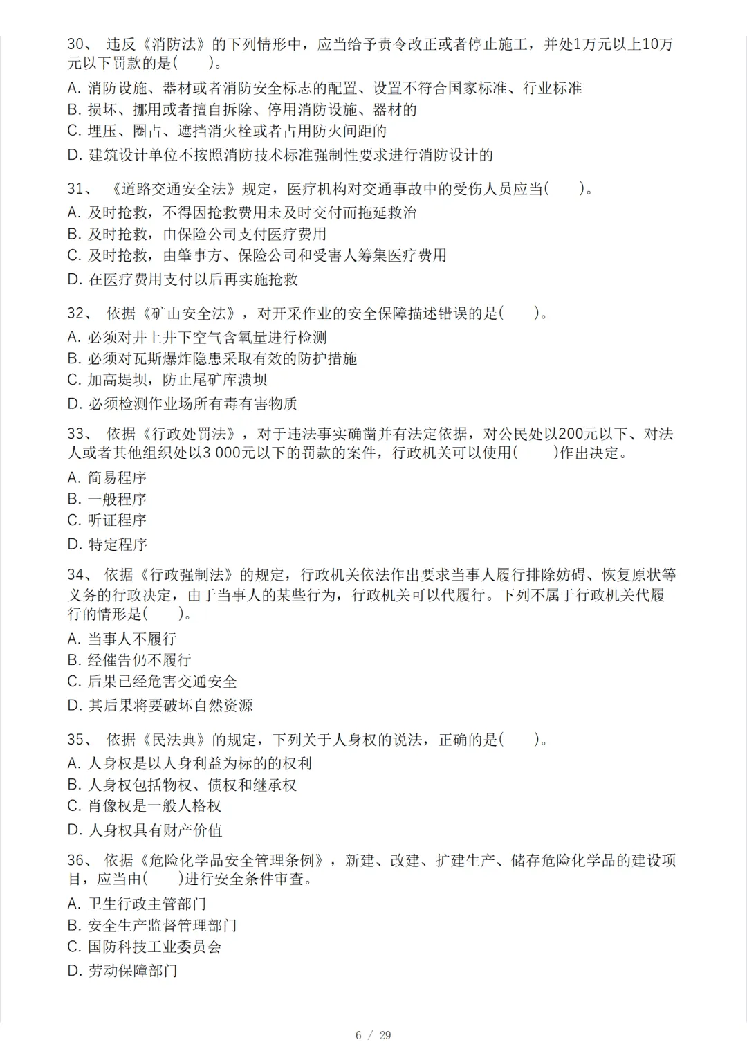 安全工程师《安全生产法律法规》模考大赛试卷 第10张