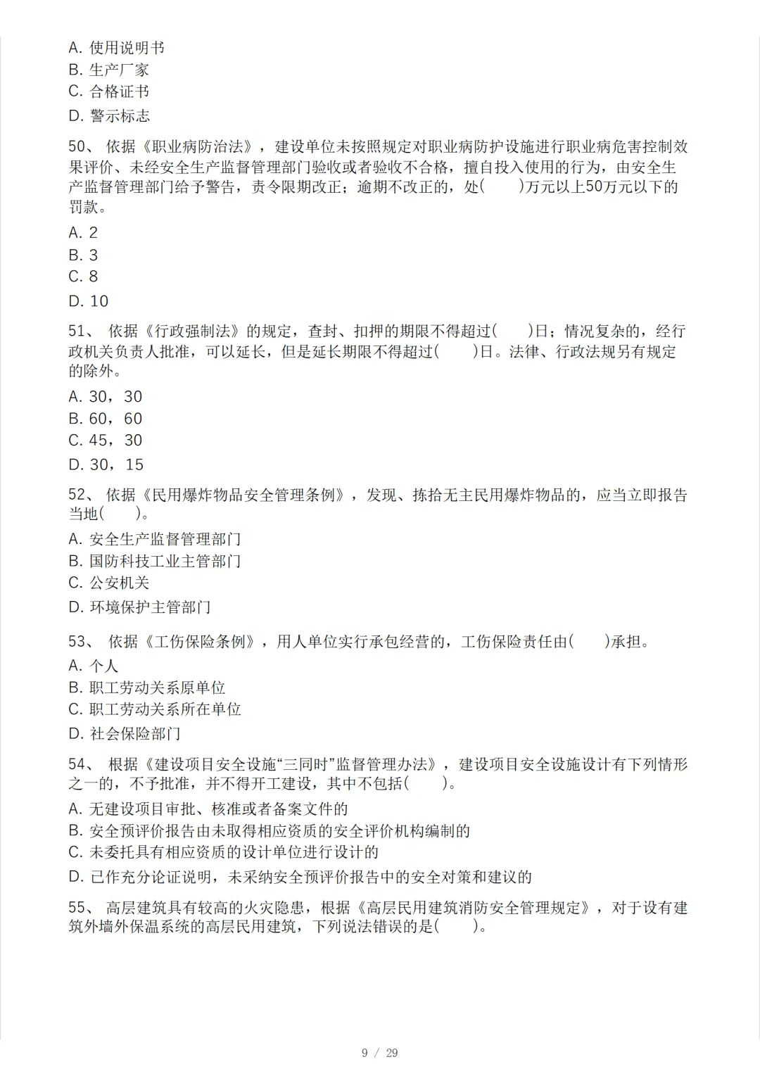 安全工程师《安全生产法律法规》模考大赛试卷 第13张