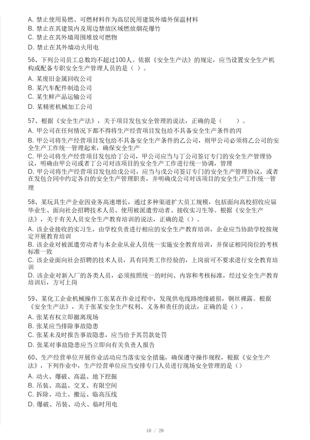安全工程师《安全生产法律法规》模考大赛试卷 第14张