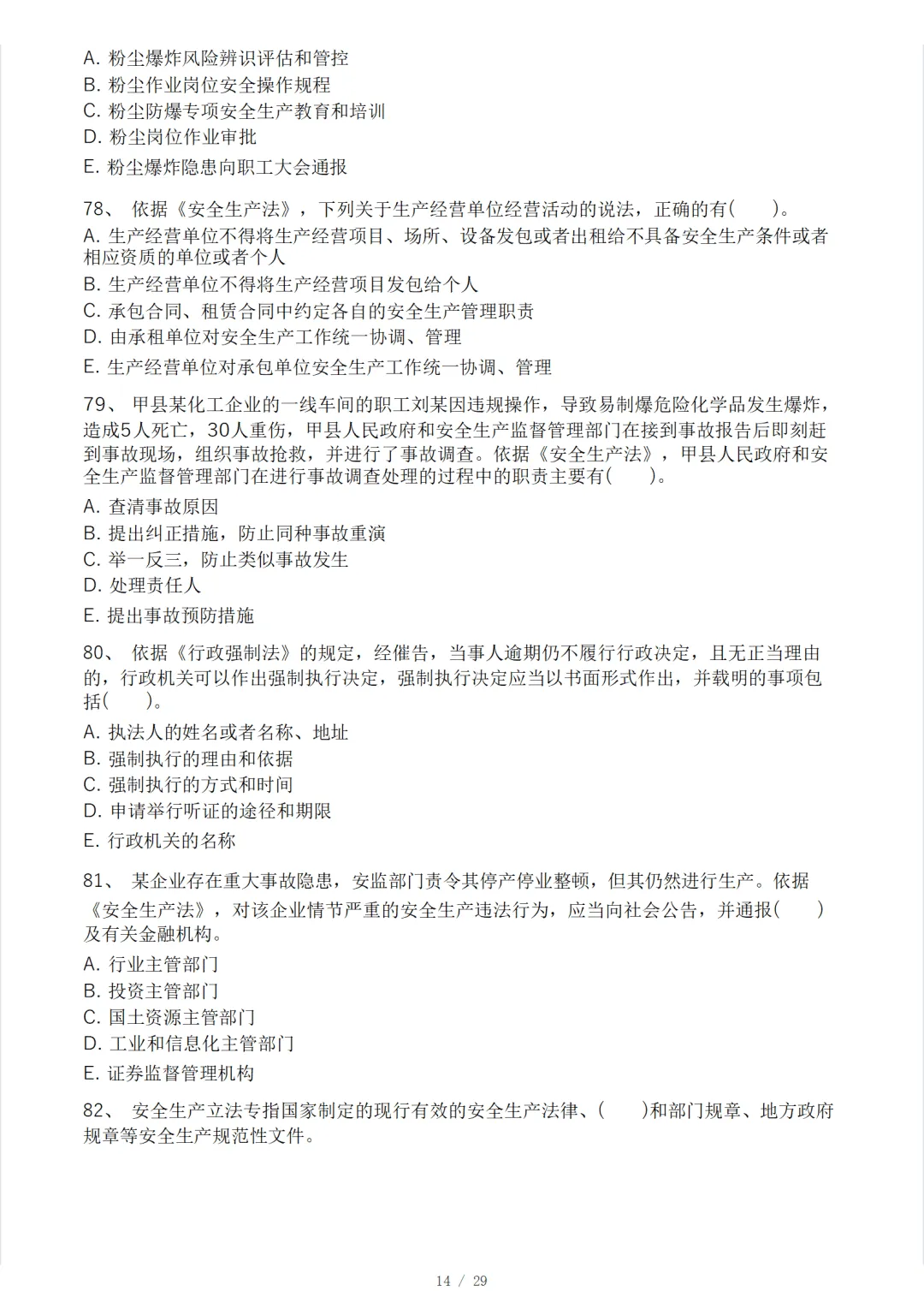 安全工程师《安全生产法律法规》模考大赛试卷 第18张
