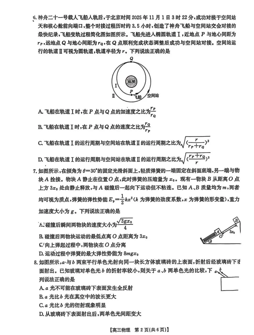 2026届南宁二模物理试卷+答案 第4张
