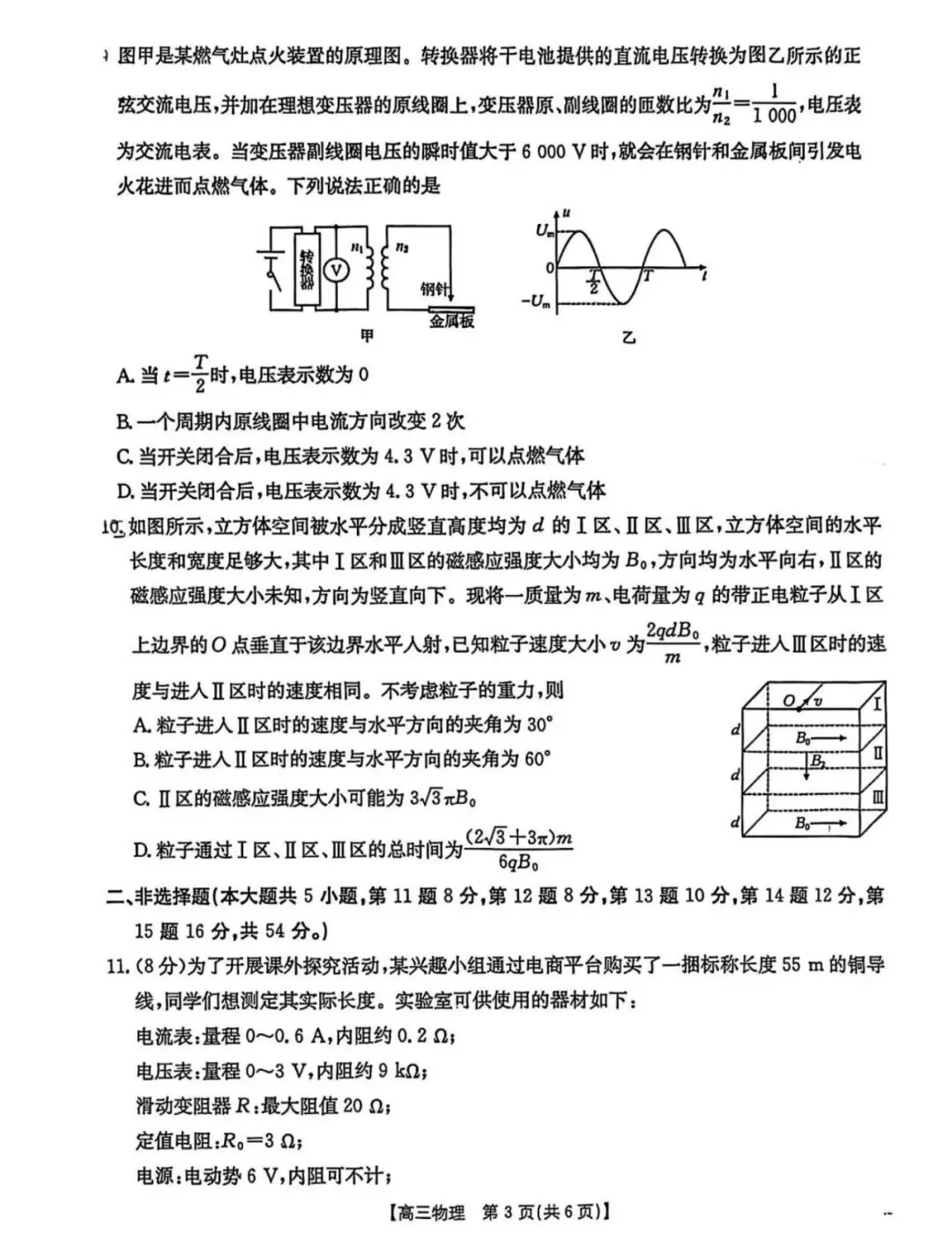 2026届南宁二模物理试卷+答案 第5张