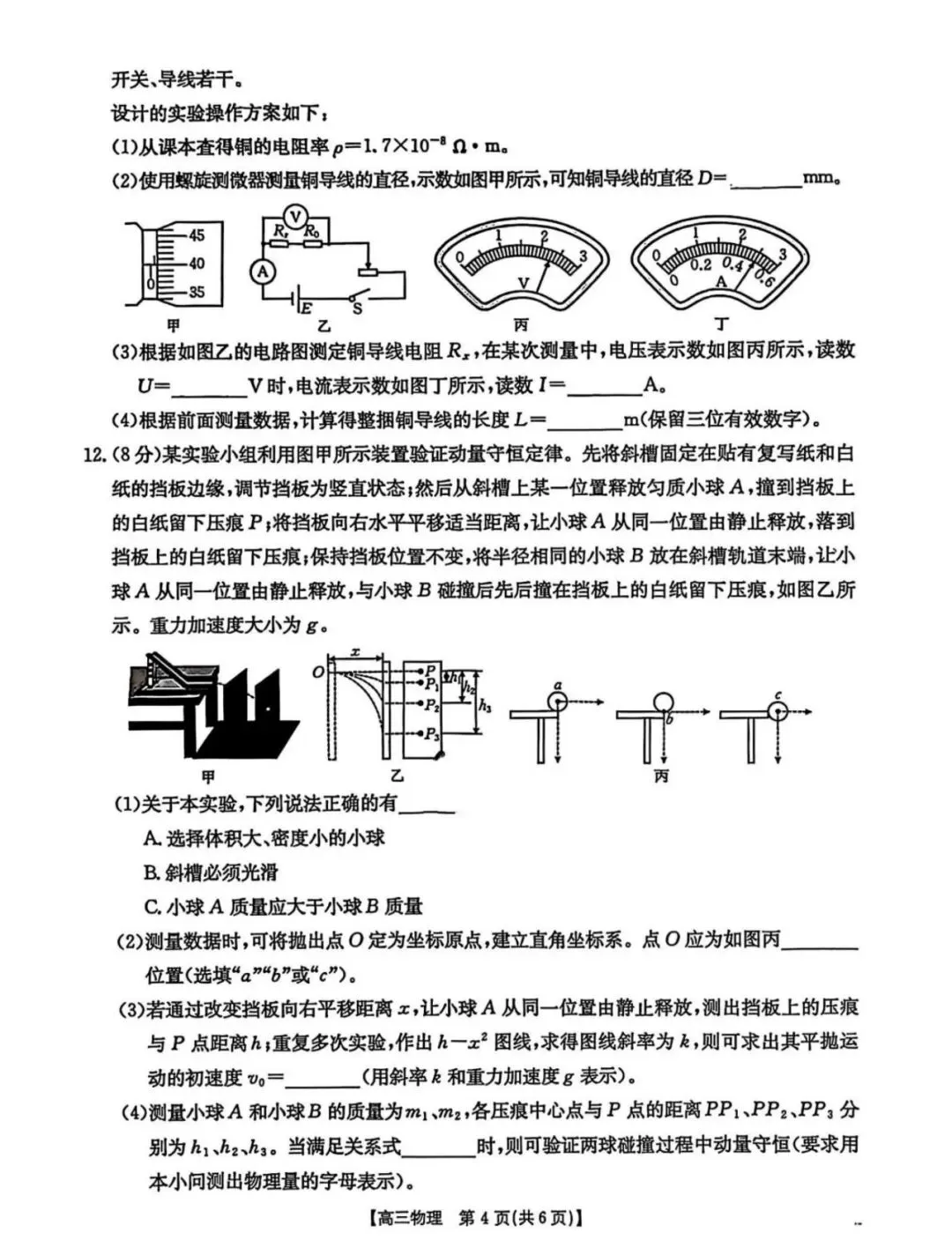2026届南宁二模物理试卷+答案 第6张