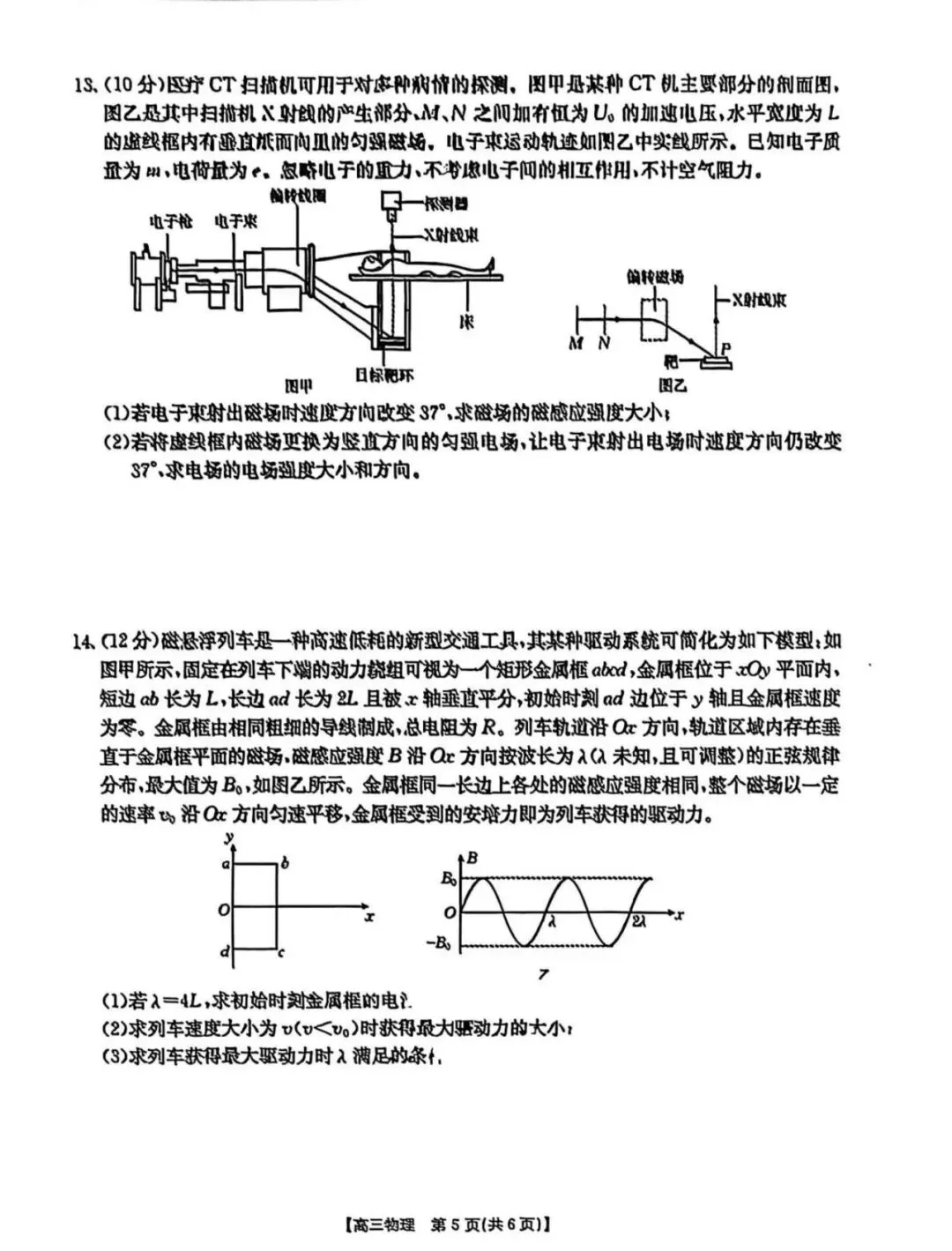 2026届南宁二模物理试卷+答案 第7张