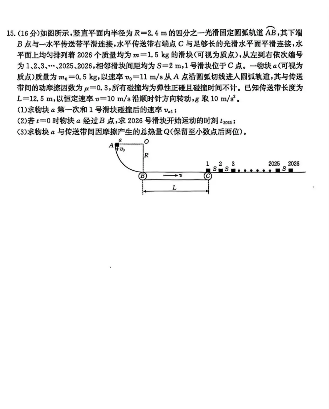 2026届南宁二模物理试卷+答案 第8张
