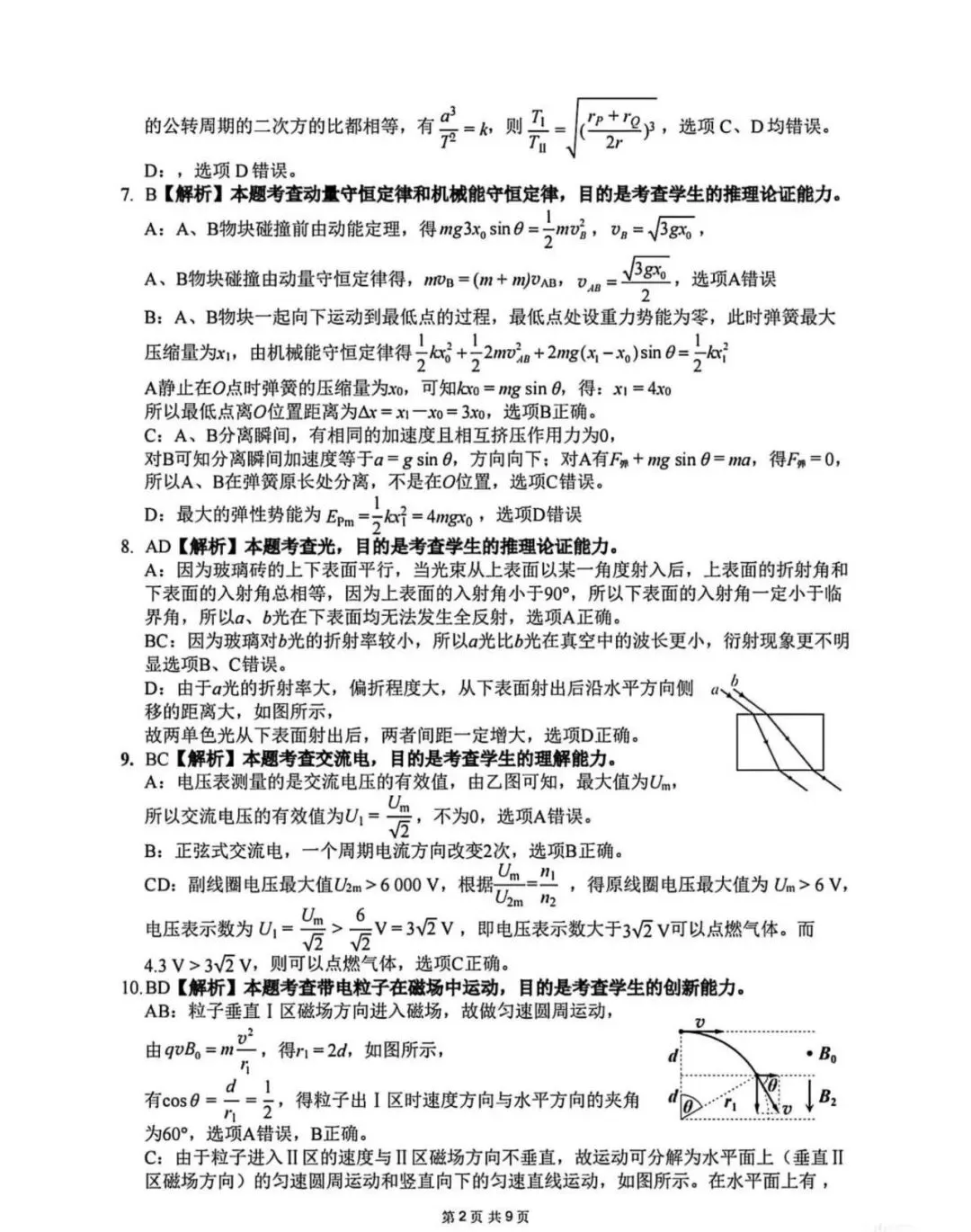 2026届南宁二模物理试卷+答案 第10张