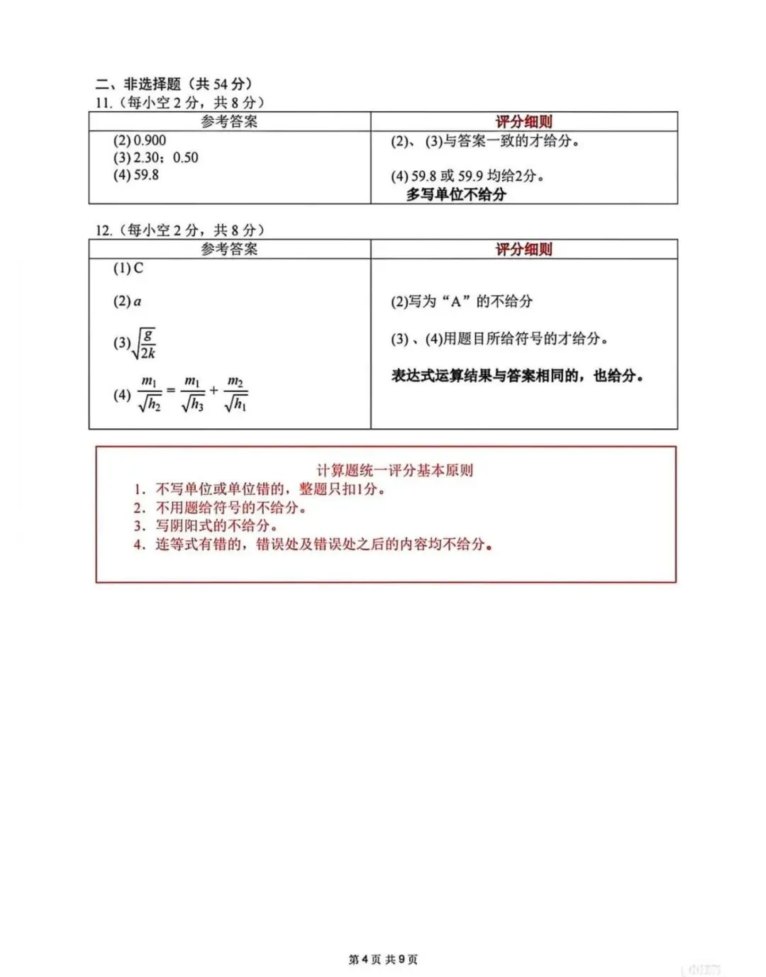 2026届南宁二模物理试卷+答案 第12张