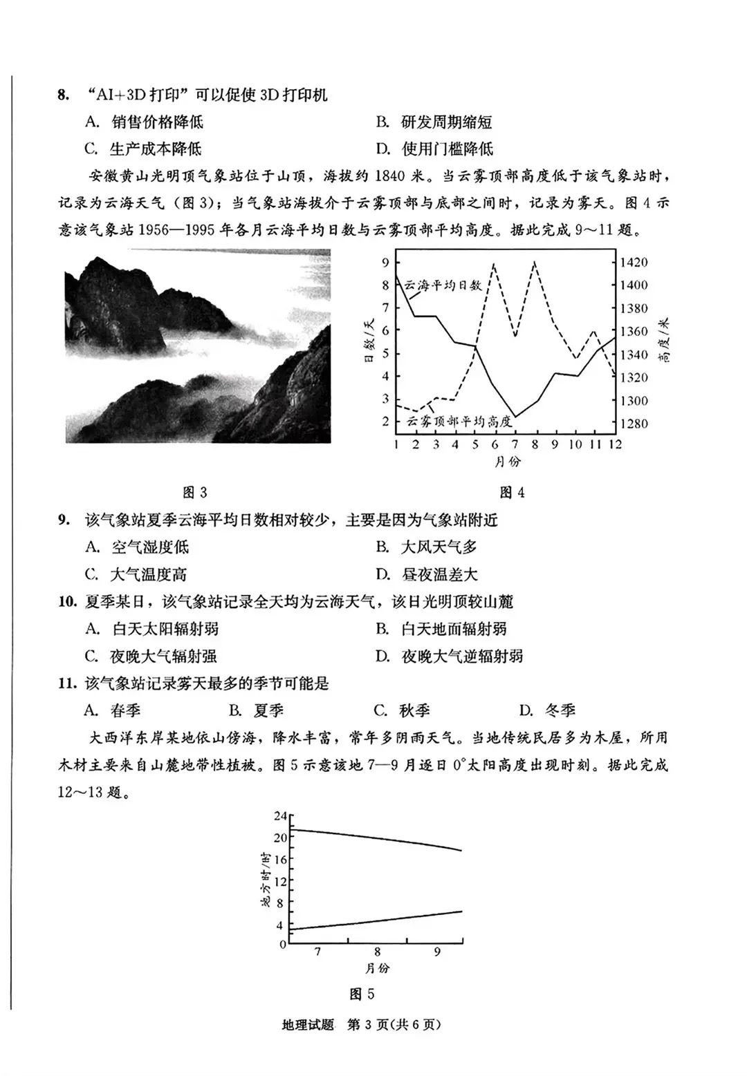 26年成都二诊预测分数线出炉!全科试卷及答案公布~英语、历史考哭了!数学、物理比一诊简单! 第77张