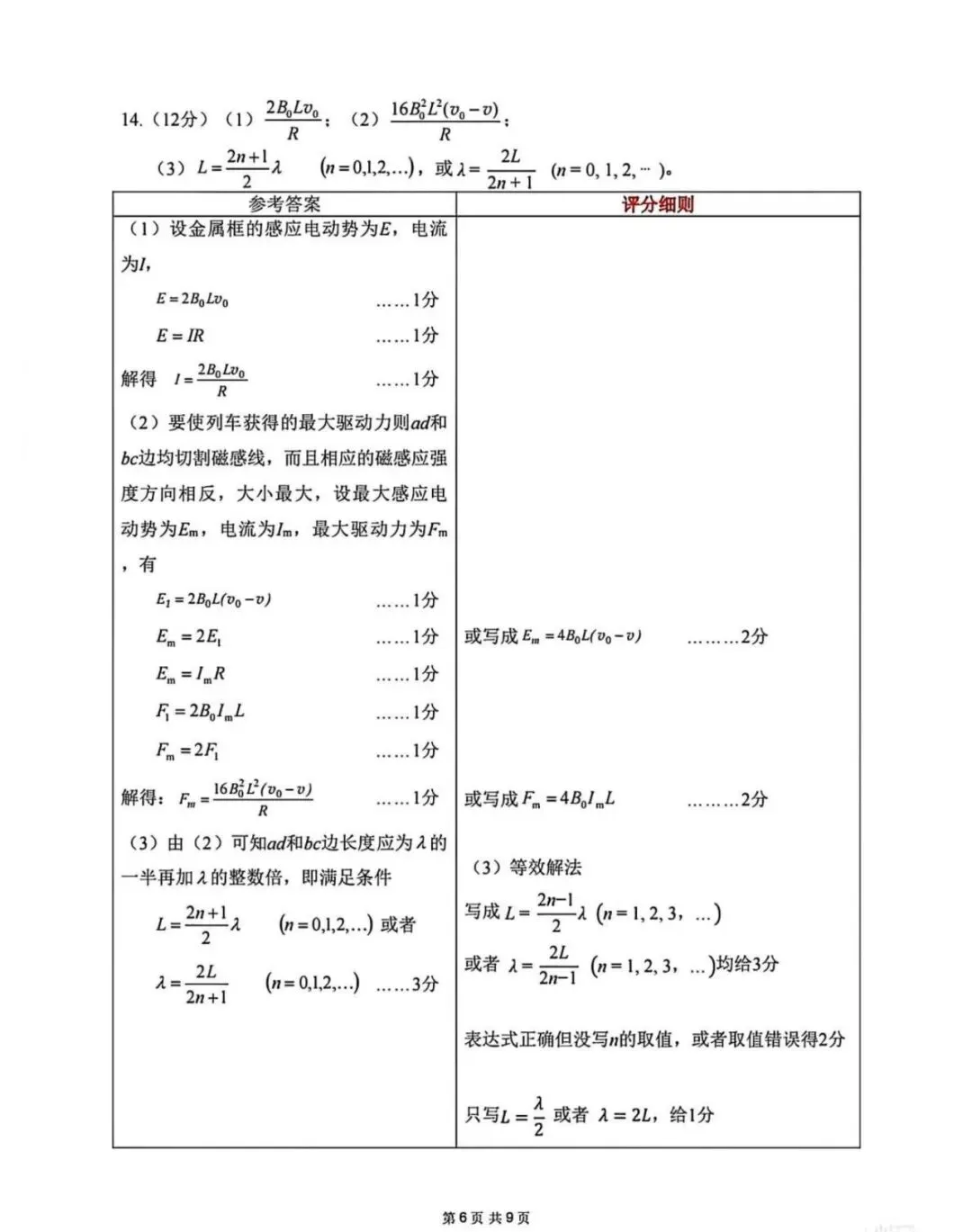 2026届南宁二模物理试卷+答案 第14张