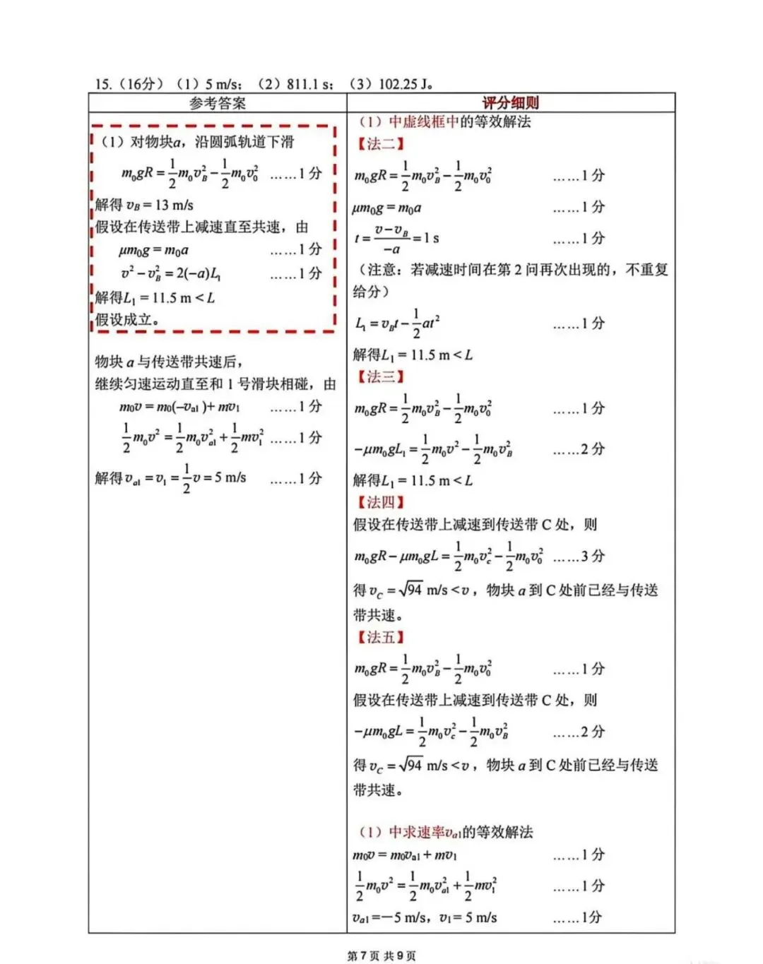 2026届南宁二模物理试卷+答案 第15张