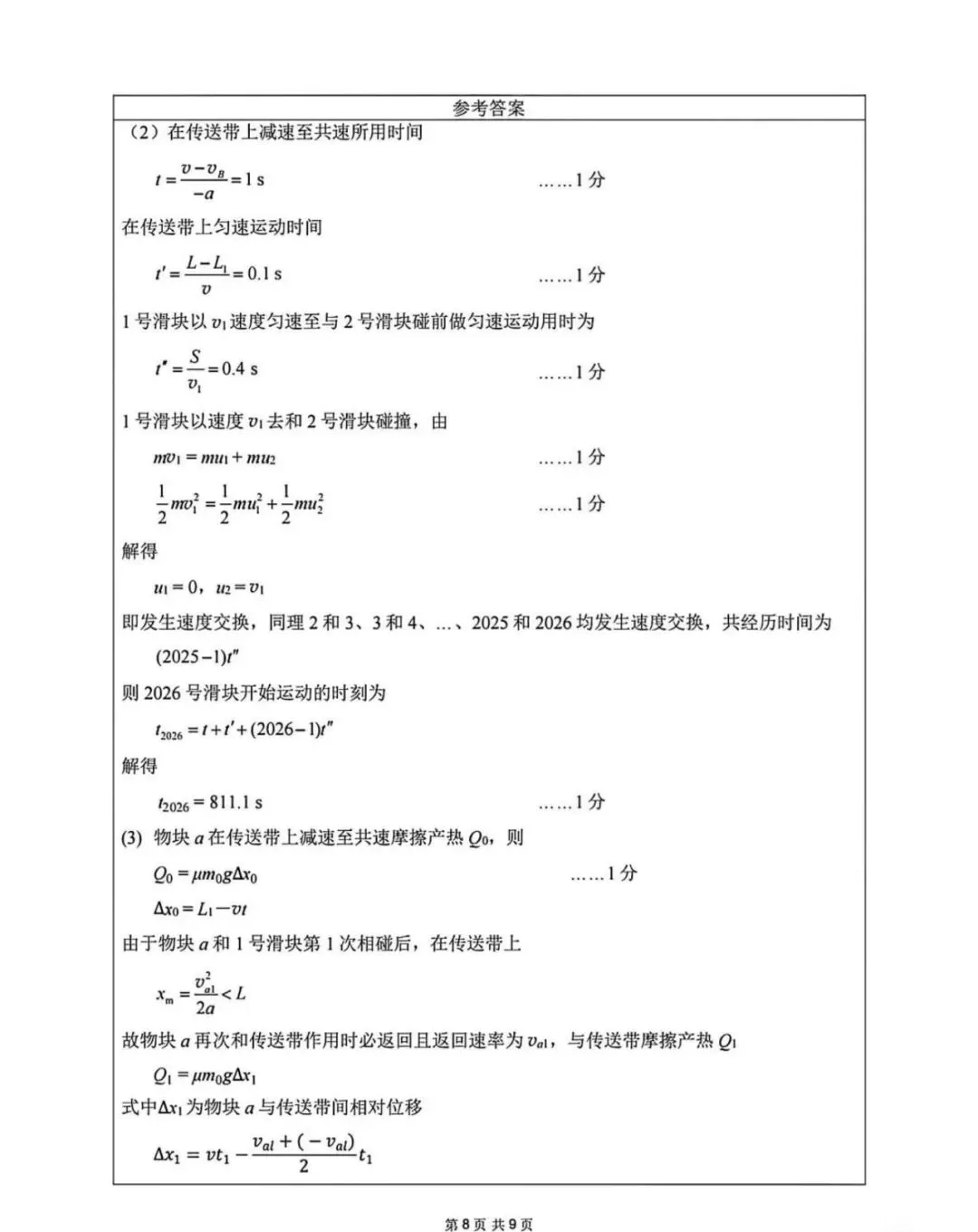 2026届南宁二模物理试卷+答案 第16张