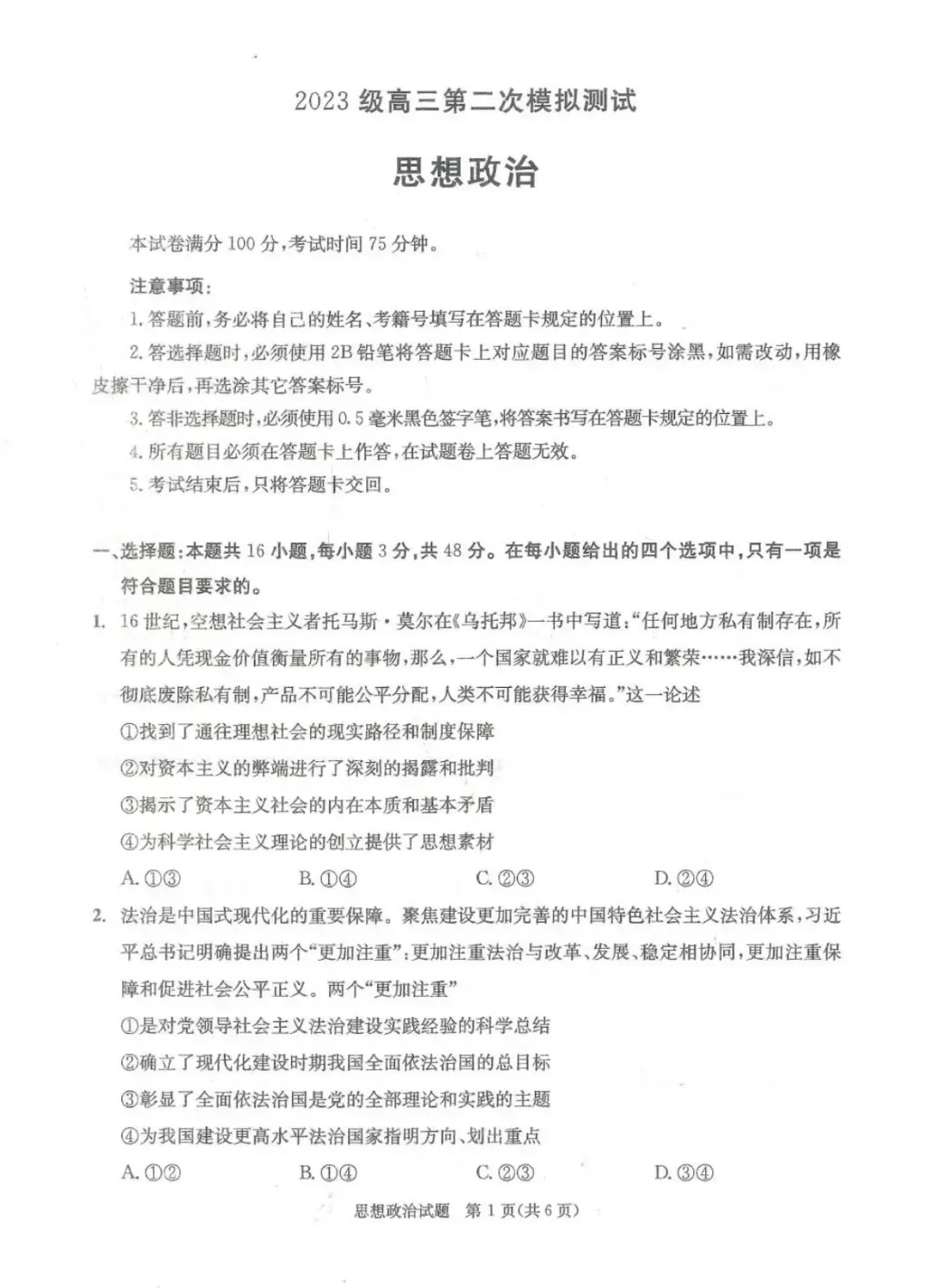 26年成都二诊预测分数线出炉!全科试卷及答案公布~英语、历史考哭了!数学、物理比一诊简单! 第82张