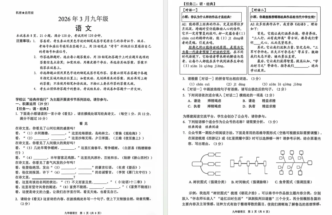 速看!2026佛山四区初三一模试卷答案实时更新中 第5张