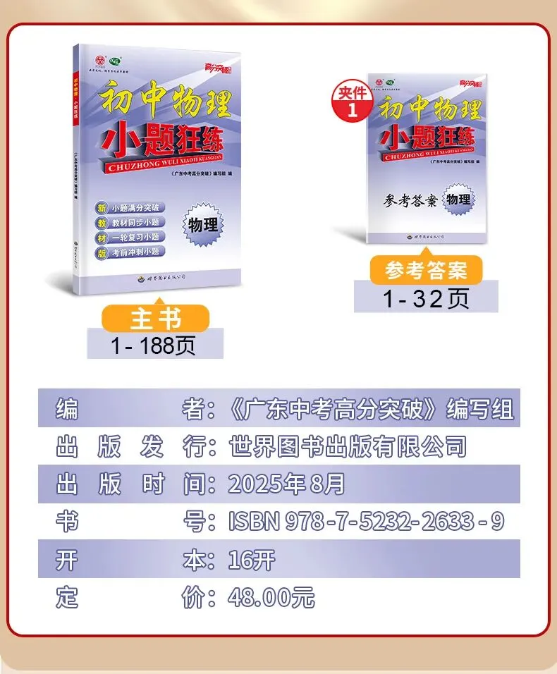 2026年广东中考物理优质模拟试卷(3月) 第16张