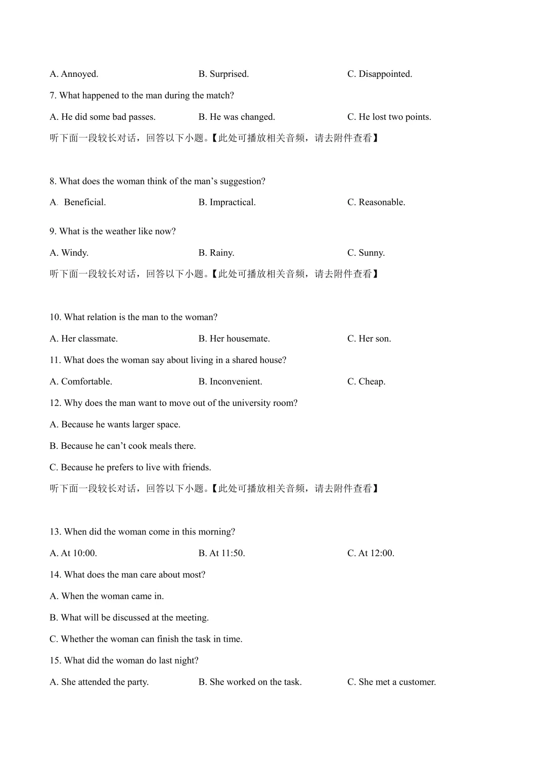 厦门高一3月月考各校往年真题&答案pdf.领取中! 第3张
