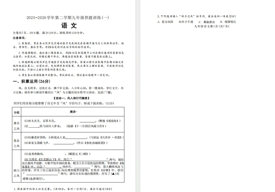 速看!2026佛山四区初三一模试卷答案实时更新中 第13张