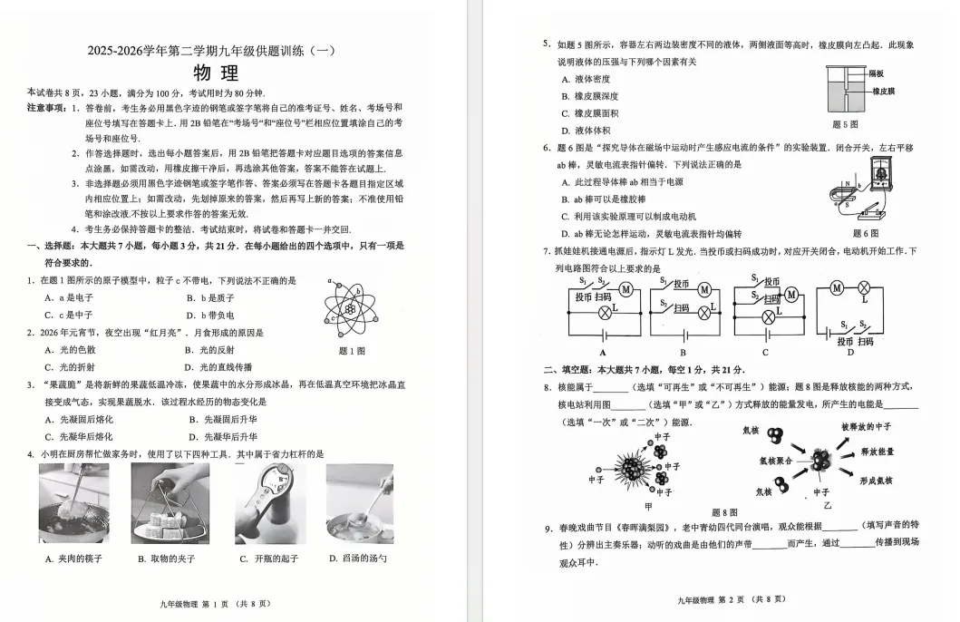 速看!2026佛山四区初三一模试卷答案实时更新中 第16张