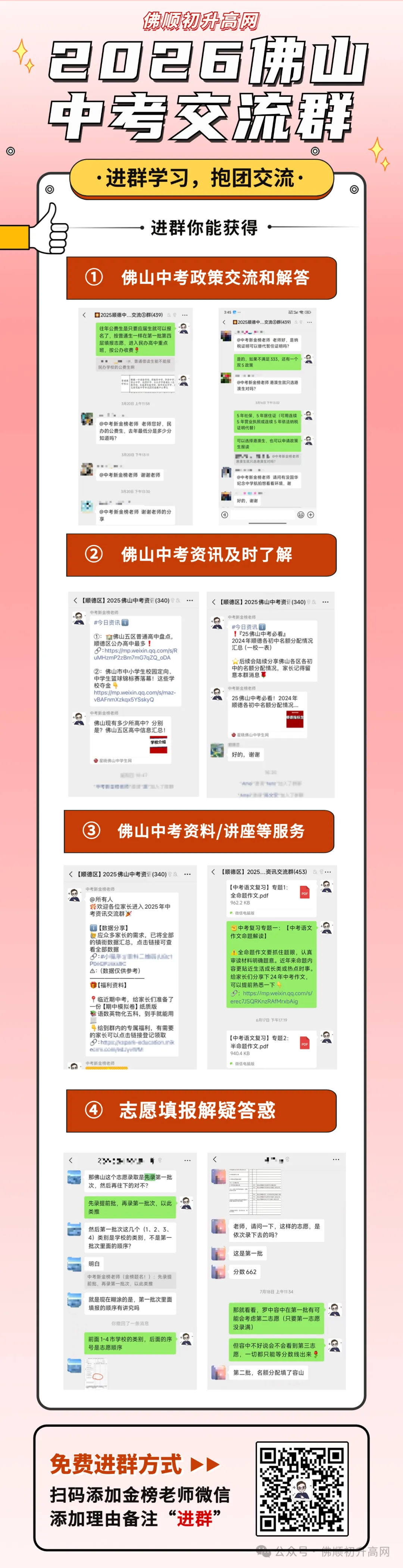 速看!2026佛山四区初三一模试卷答案实时更新中 第23张