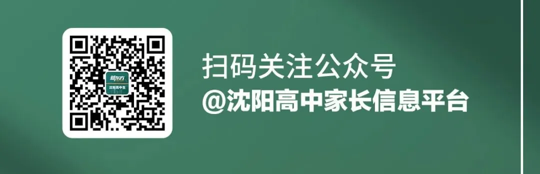 沈阳2026中考政策指导课|免费领取!吃透政策+科学备考,助力孩子顺利上岸! 第15张
